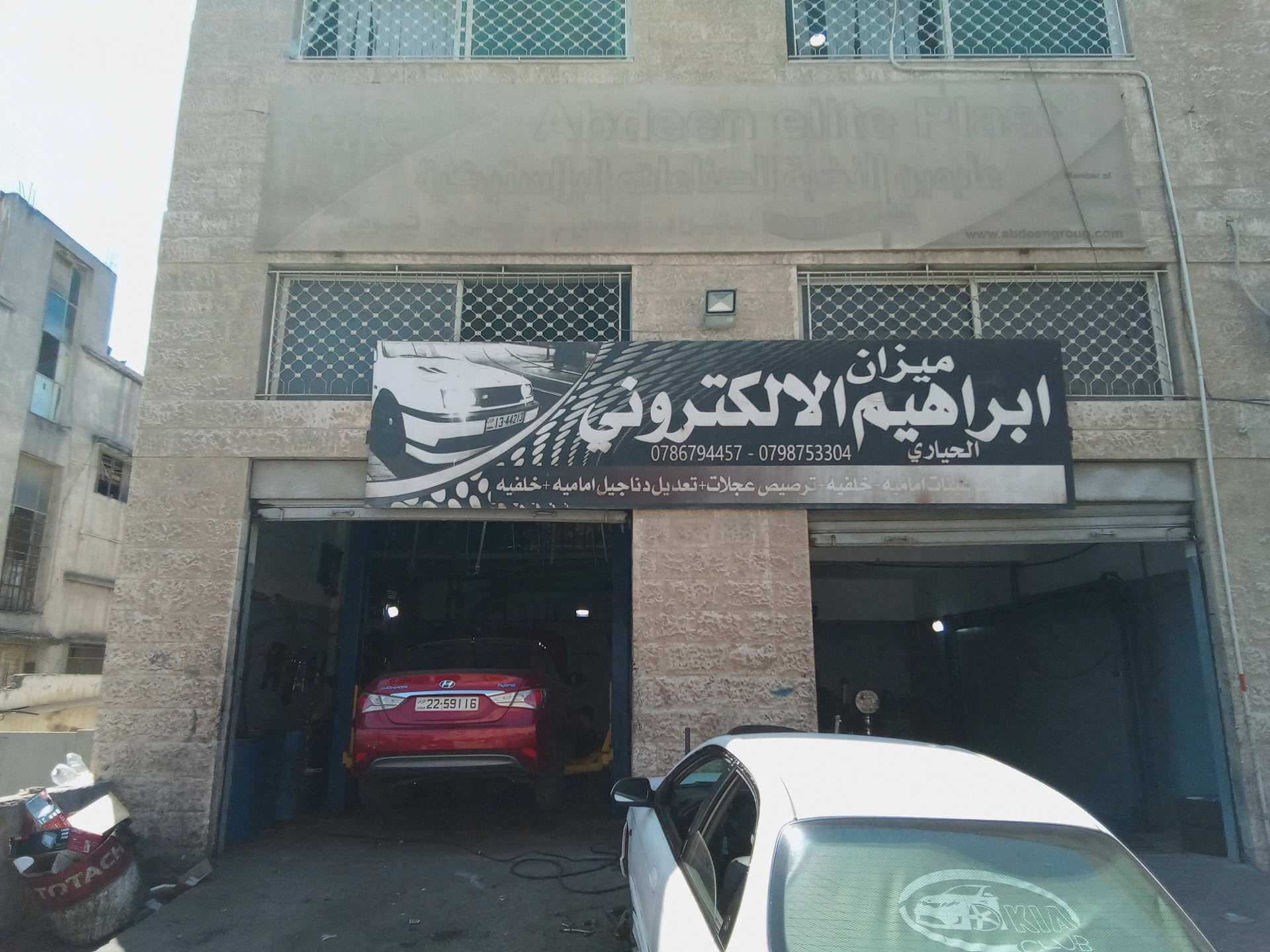 ميزان ابراهيم الحياري